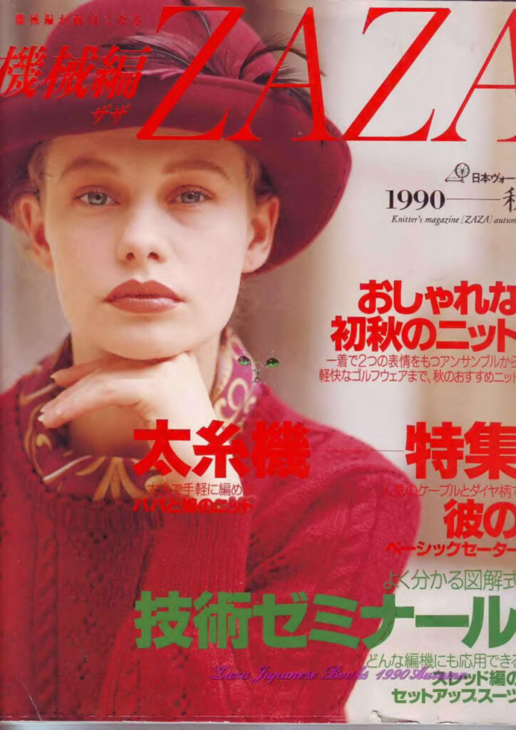 Zaza Machine Knitting Magazine 1990 Autumn text Zaza Machine Knitting Magazine 1990 Autumn text