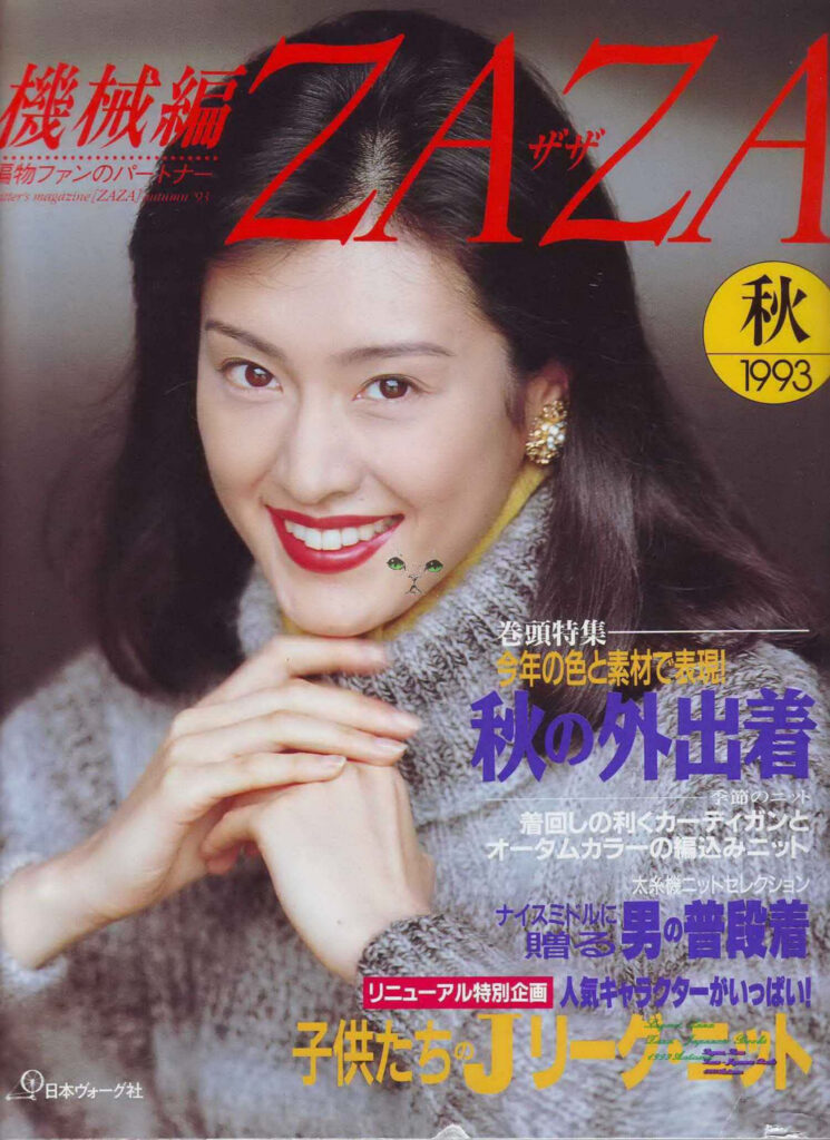 Zaza Machine Knitting Magazine 1993 Autumn Zaza Machine Knitting Magazine 1993 Autumn
