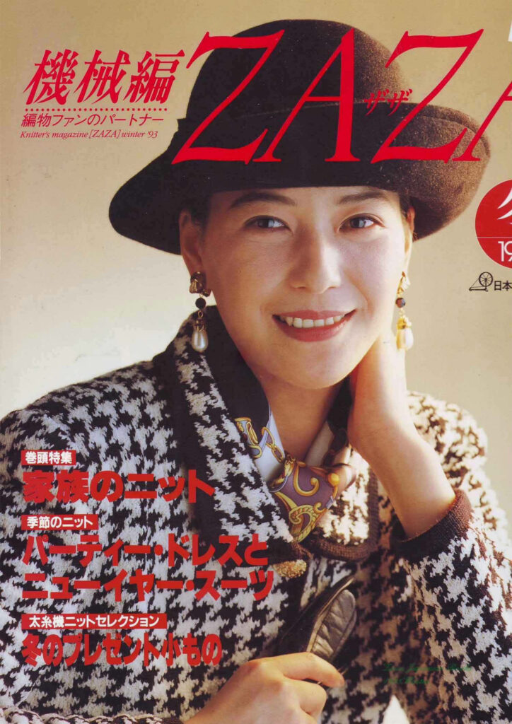 Zaza Machine Knitting Magazine 1993 Winter Zaza Machine Knitting Magazine 1993 Winter