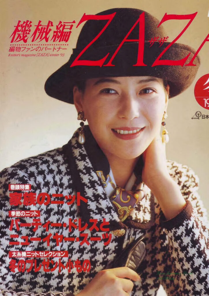 Zaza Machine Knitting Magazine 1993 Winter text Zaza Machine Knitting Magazine 1993 Winter text