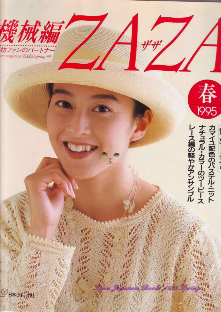 Zaza Machine Knitting Magazine 1995 Spring Zaza Machine Knitting Magazine 1995 Spring