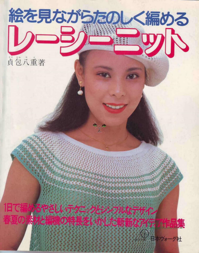 Zaza Machine Knitting Magazine Openwork Edition Zaza Machine Knitting Magazine Openwork Edition