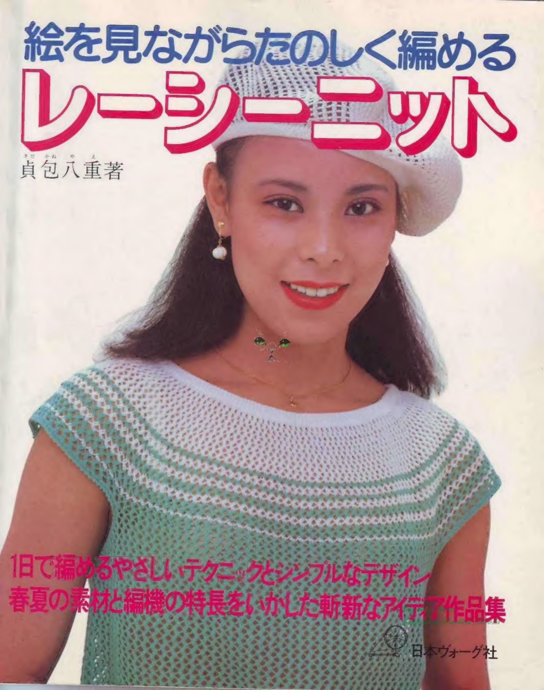 Zaza Machine Knitting Magazine Openwork Zaza Machine Knitting Magazine Openwork